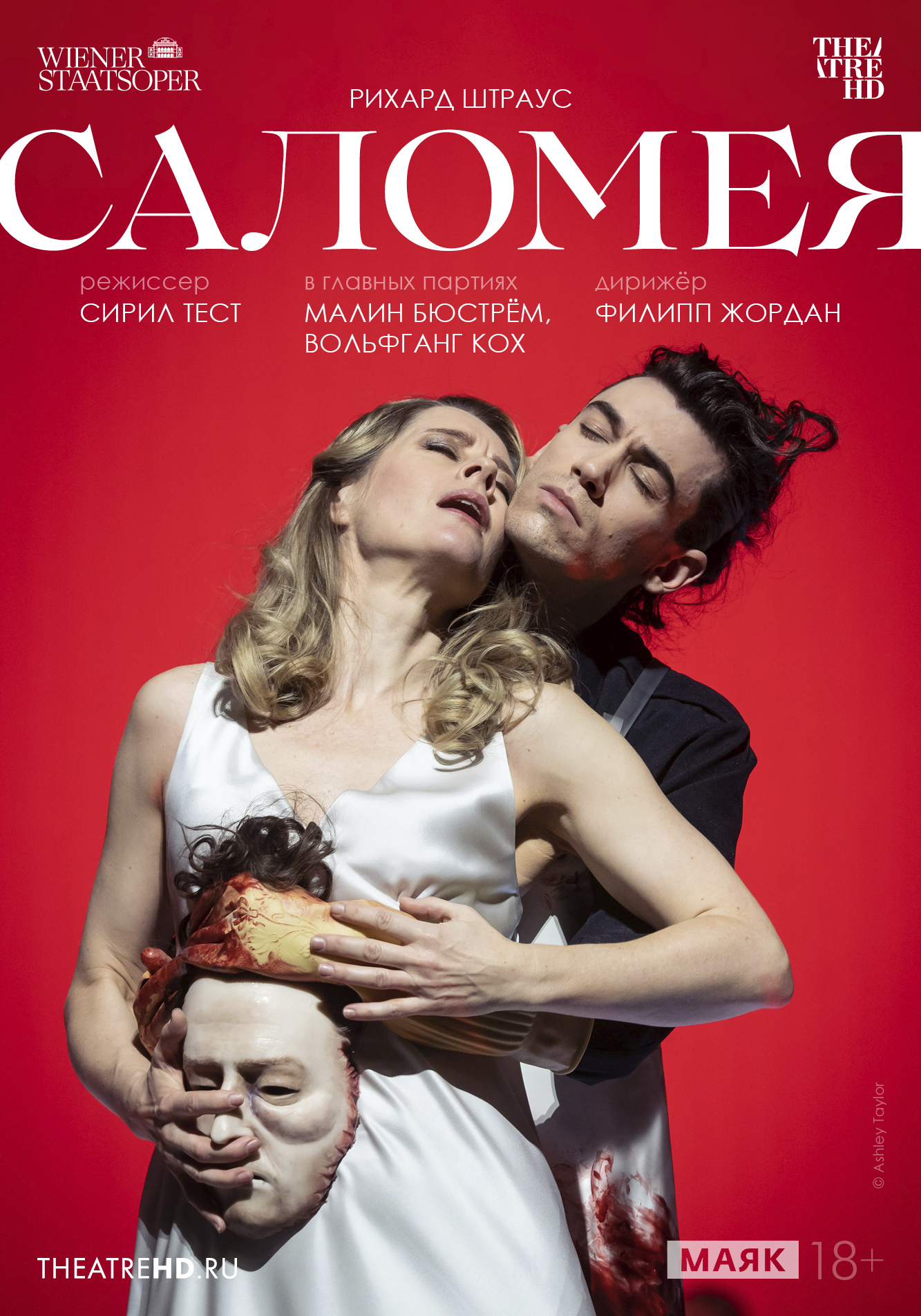 Искусство в кино: TheatreHD: Венская опера. Саломея